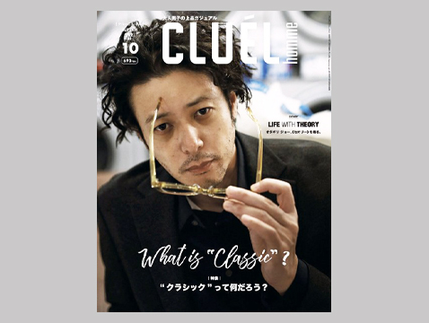 CLUÉL homme vol.40 (2021年10月号)