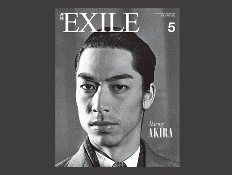 月刊EXILE Vol.47