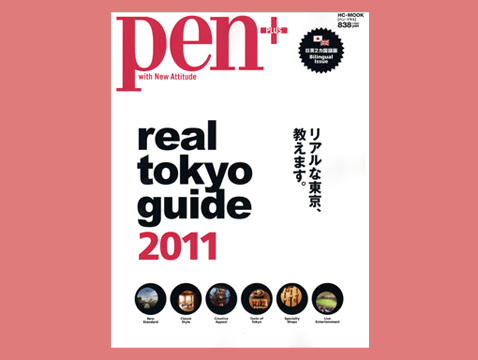 掲載誌　Pen＋ real tokyo guide 2011 