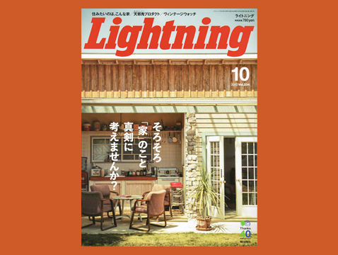 Lightning 10月号 Vol.234