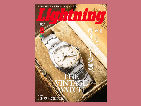 Lightning 8月号 Vol.280