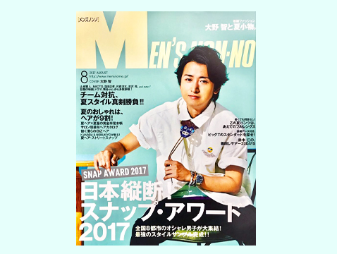 MEN'S NON-NO 2017年8月号