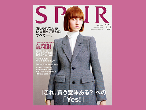 SPUR 10月号